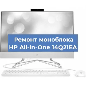 Замена экрана, дисплея на моноблоке HP All-in-One 14Q21EA в Краснодаре